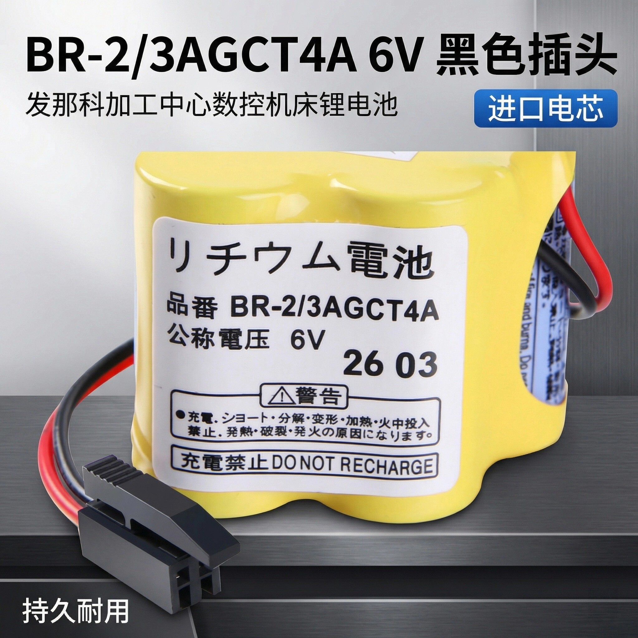发那科原装电池BR-2/3AGCT4A