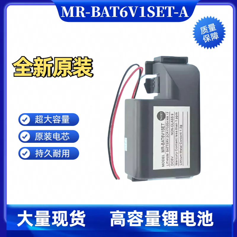 锂亚电池 MR-JE系列伺服系统用电池MR-BAT6V1SET-A电池 厂家 直销