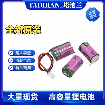 全新原装进口TADIRAN/塔迪兰TL-5902 1/2AA锂电池 大量现货直拍22