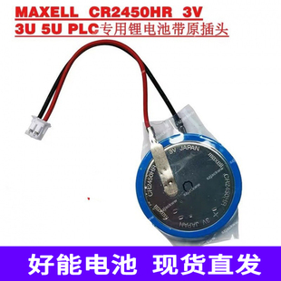 适用MAXELL CR2450HR FX3U-32BLFX3U/5U PLC专用锂电池