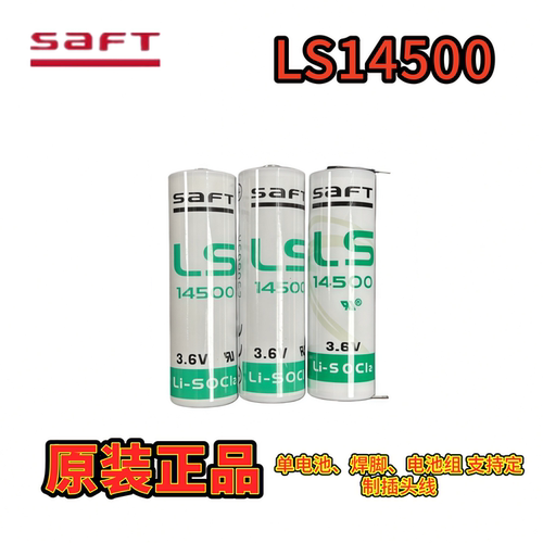 原装SAFT广数驱动LS14500锂电池