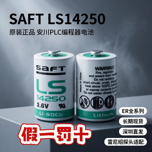 SAFTLS142503.6V锂电池正品