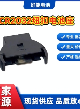cr2032电池座BS-5电池座CR2032黑色直插立式3PIN插件环保铁嵌入式