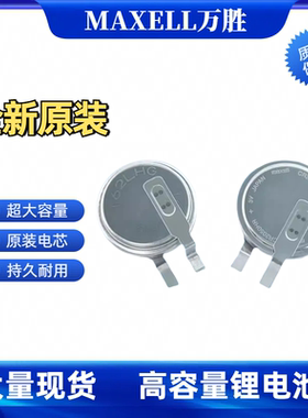 MAXELL万胜 CR2050HR 3V 耐高温纽扣电池 汽车胎压监测电池CR2050