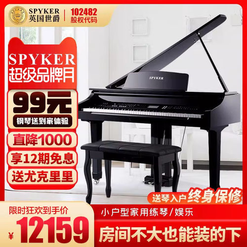SPYKER英国世爵练习三角钢琴