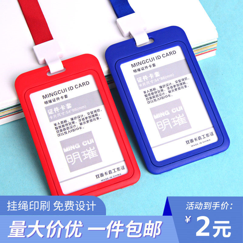 证件套卡套带挂绳胸牌挂绳卡套工作牌定制工牌厂牌工作证公定做