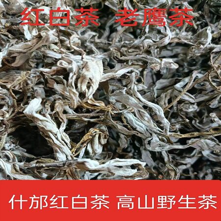 四川特产野生红白老鹰手工500g
