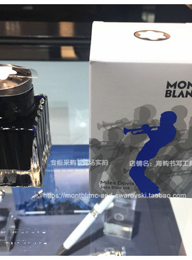 Montblanc万宝龙迈尔斯•戴维斯爵士蓝色30ml墨水限量版专柜正品