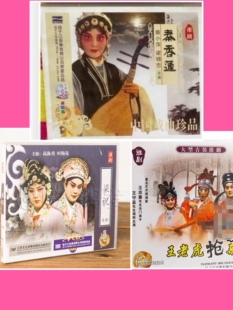 淮剧碟片 视频秦香莲 梁祝 王老虎抢亲 VCD光盘老人