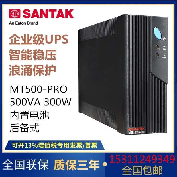 山特UPS不间断电源MT500-PRO后备式500VA 300W电脑服务器断电延时|ruв категории компьютерное оборудование/дисплей/Компьютерная периферия, Компьютерная периферия, UPS - от Buy2taobao.com для оказания профессиональной услуги покупки агента Taobao