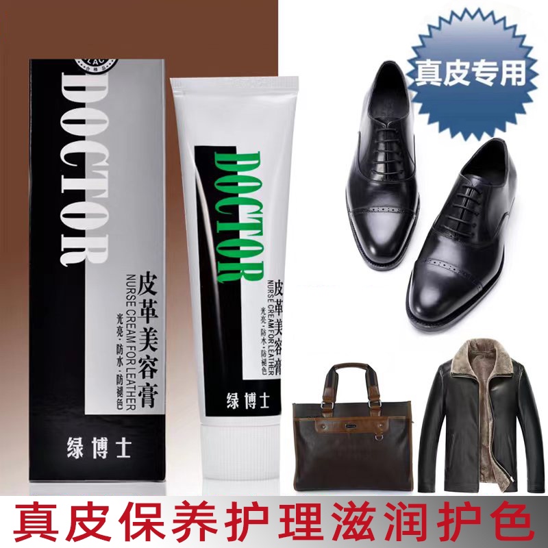 皇宇绿博士皮革美容膏皮具清洁