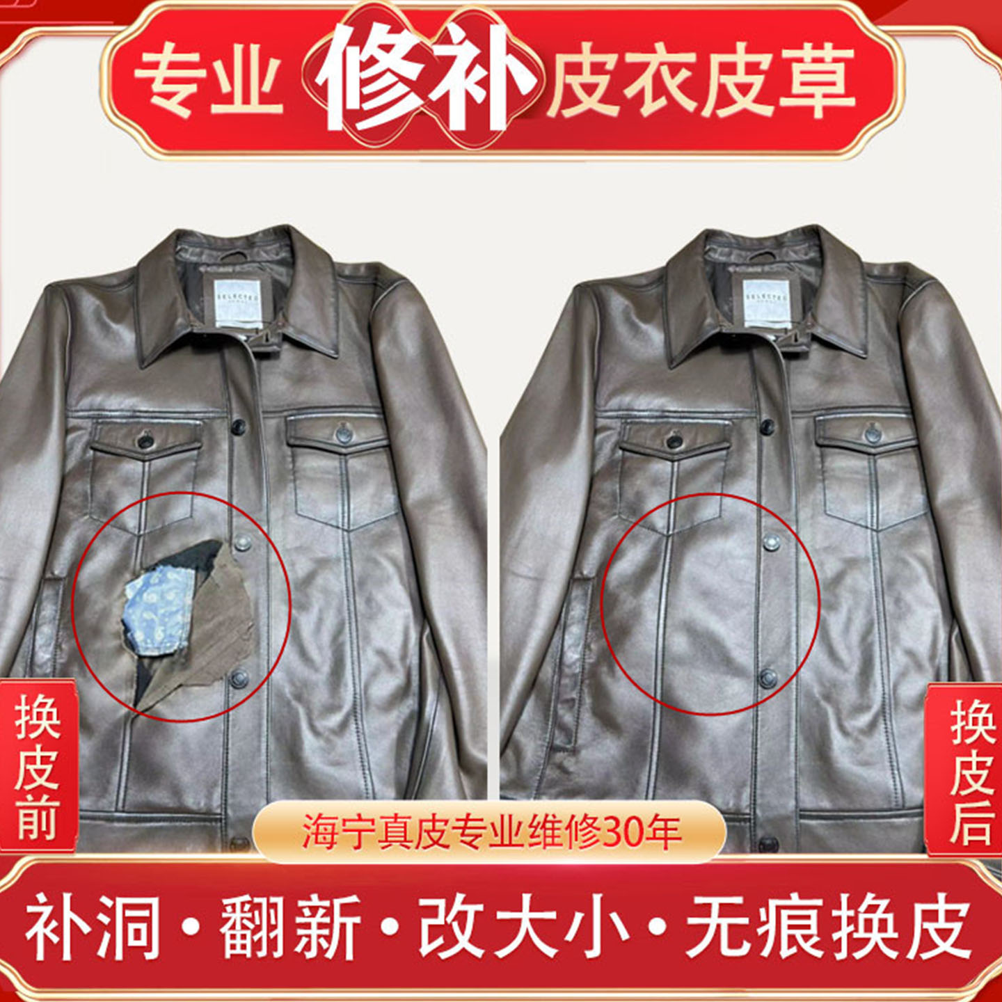 真皮皮衣修补破口修复无痕换皮