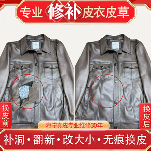 真皮皮衣修补破口修复无痕换皮掉色翻新上色护理破洞补色保养专业