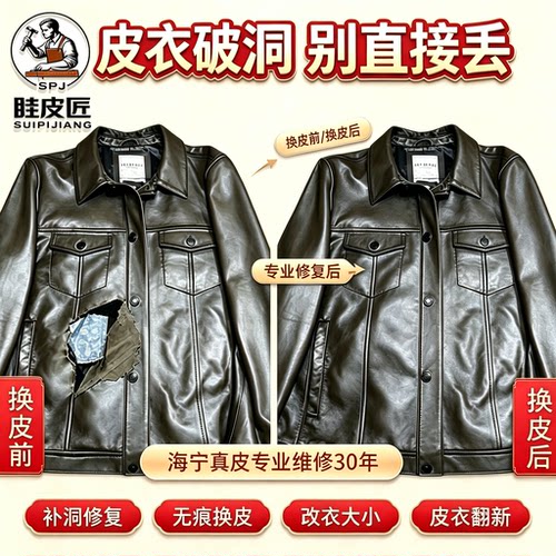 真皮皮衣修补破口修复无痕换皮