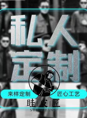 高端皮衣定制私人大码来图来料加工服装皮衣制版定做皮衣真皮外套