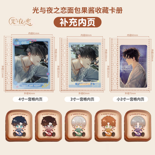 光与夜之恋面包配果酱卡册内页纪念卡组补充替换芯小34寸M5收纳册