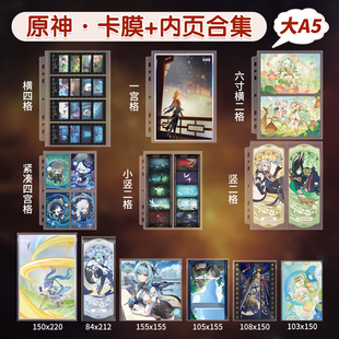原神收纳卡册内页自封袋收藏透相卡组纪念镭射票色纸书签保护套