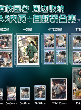 萌key光夜重返校园谷卡册内页自封袋吧唧色纸纪念收藏卡组保护套