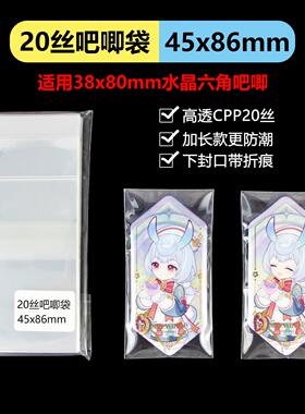 萌key原神38x80水晶六角吧唧自封袋未定恋与异形徽章保护套20丝