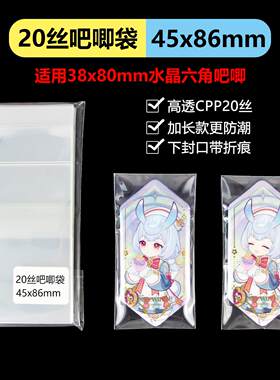 原神未定恋与水晶六角吧唧自封袋