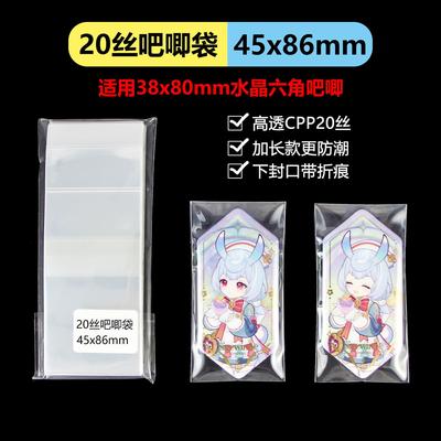 原神未定恋与水晶六角吧唧自封袋