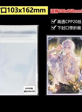 绘旅人世界之外明信片自封袋100x160mm卡片保护套高透20丝相卡膜
