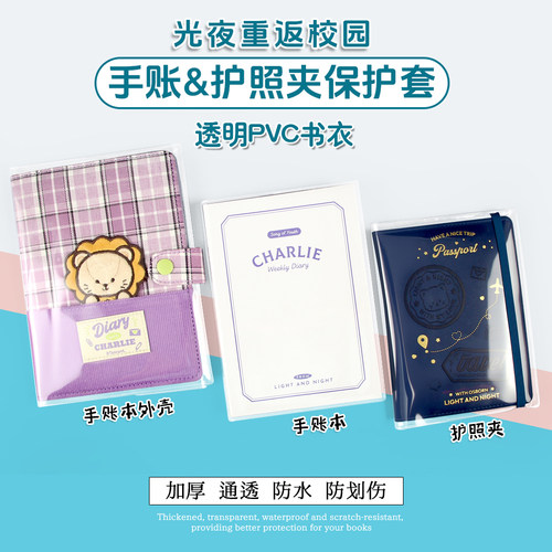 光夜重返校园护照夹手账本书衣套