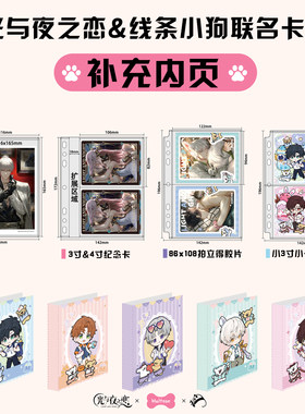 A5光与夜之恋萌key卡册