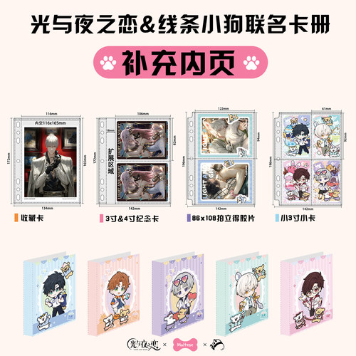 A5光与夜之恋萌key卡册