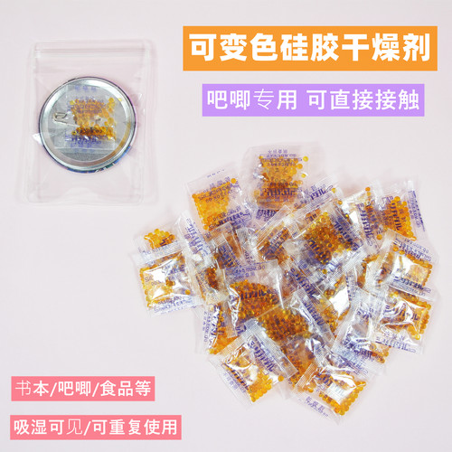 吧唧变色干燥剂密封包装重复使用