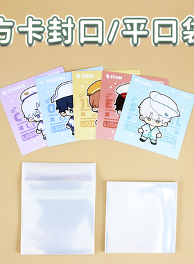方卡自粘袋吧唧背卡自封平口袋10x10卡膜色纸油画收纳高透保护袋