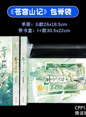 萌key包脊袋苍穹山记书盒自封袋人渣反派自救系统图书保护套