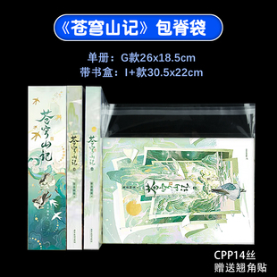 萌key包脊袋苍穹山记书盒自封袋人渣反派自救系统图书保护套