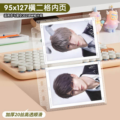 萌key恋与深空2025BW系列相卡组卡册内页95x127mm明信片自封袋