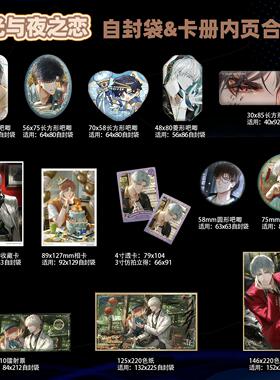 萌key光与夜之恋吧唧收藏卡自封袋拍立得镭射票色纸明信片收纳册