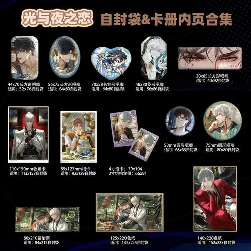 萌key光夜周边自封袋卡册内页