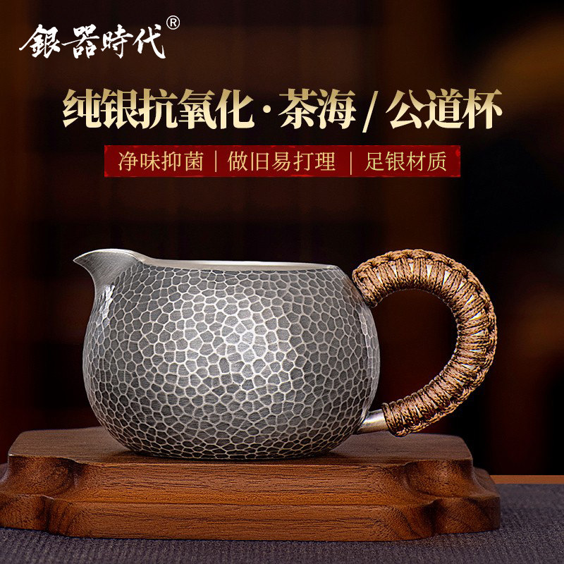 银器时代 纯银999公道杯纯手工一张打锤纹公平杯复古茶具端把茶海