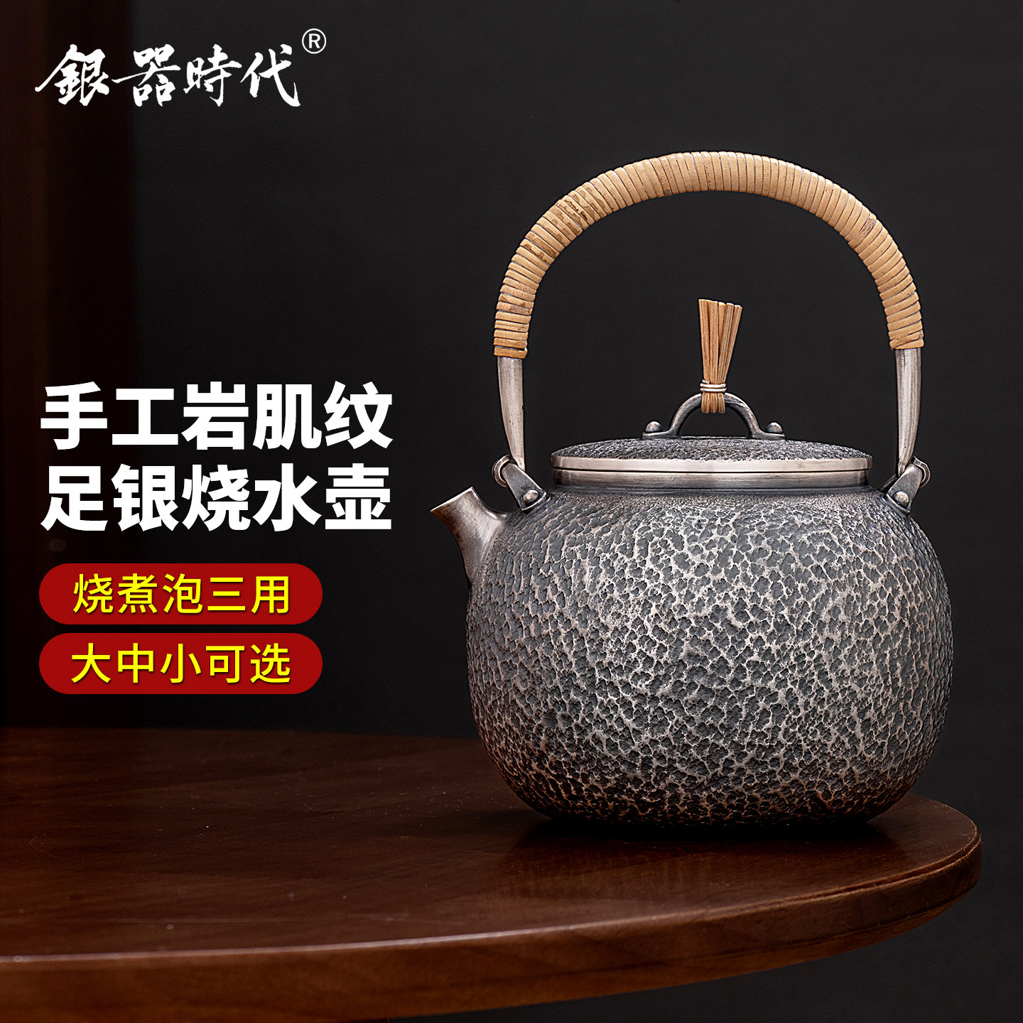 银器时代 银壶999纯银烧水壶日式壶煮茶壶纯手工泡茶壶复古日本壶