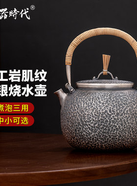 银器时代纯银999纯手工烧水壶