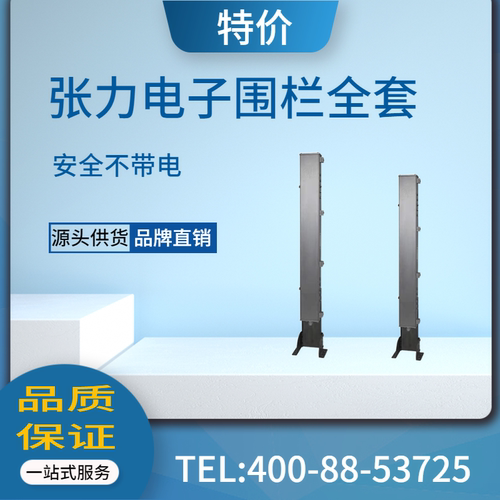 张力电子围栏系统国标全套