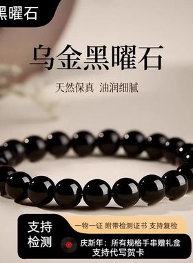 纯黑曜石手串纯天然素圈手串乌金黑手链转运石节日男女生日送礼物