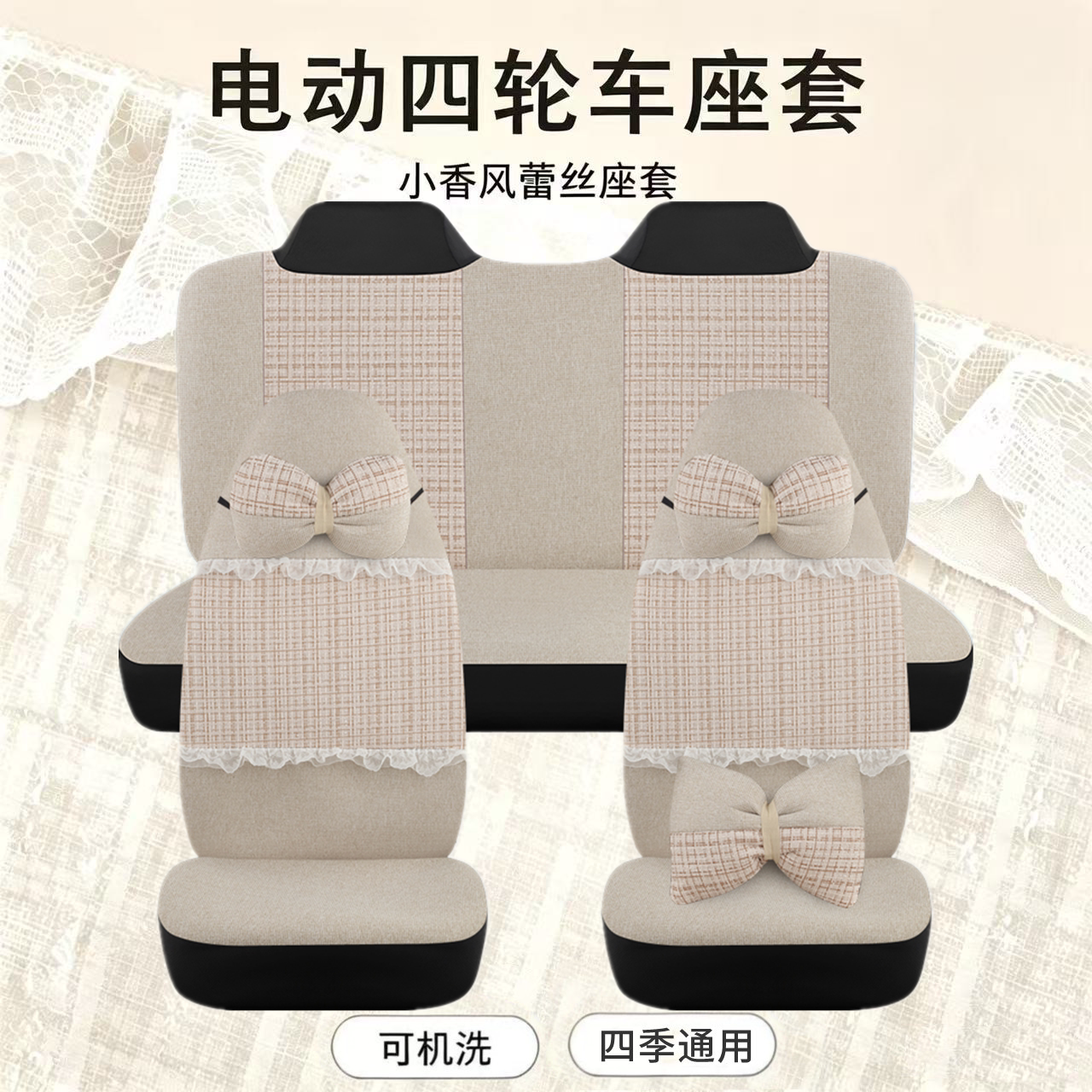 电动四轮代步车通用座套垫