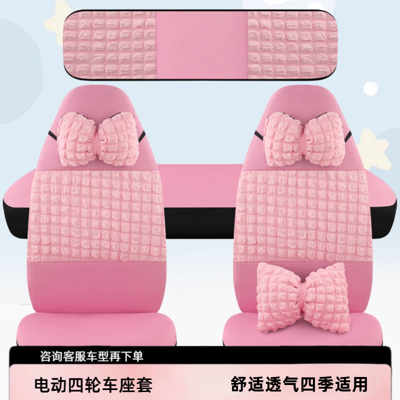 四轮车座套亚麻材质电动四季