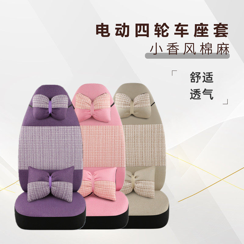 盛昊雷丁大阳金鹏金博新能御捷心爱琳琅今日阳光垫电动四轮车座套