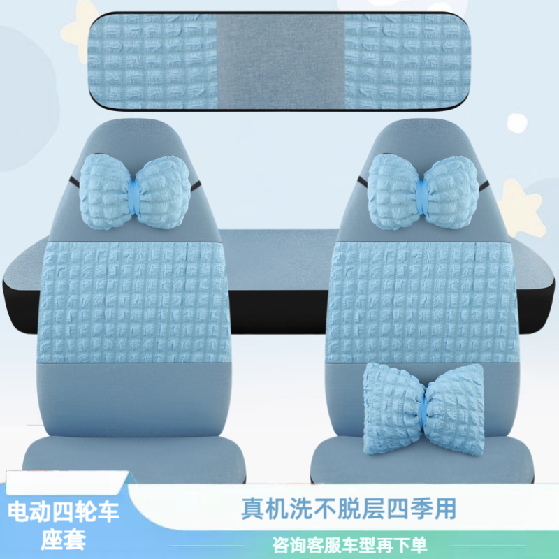 盛昊A7A9F6G11GL9C2C4海宝金博雷迈金彭等电动四轮车座套四季通用