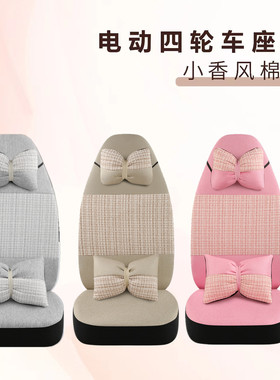 金彭D70D90V8骏驰02艾咪吉途亚麻材质四季通用坐垫电动四轮车座套
