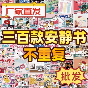 新款自制新款安静书全套diy材料自裁剪儿童玩具6一13女孩手工