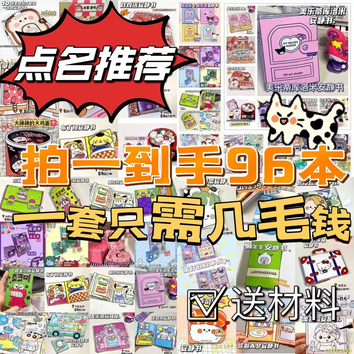 三丽鸥库洛米安静书九十六款不重复清仓处理学生手工裁剪亲子互动