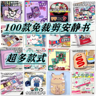 女孩安静书新款免裁剪三丽库洛米迷你儿童玩具手工diy高级版的