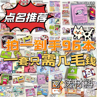 50本新款安静书免裁剪女孩手工diy制作材料包儿童玩具豆豆本便宜